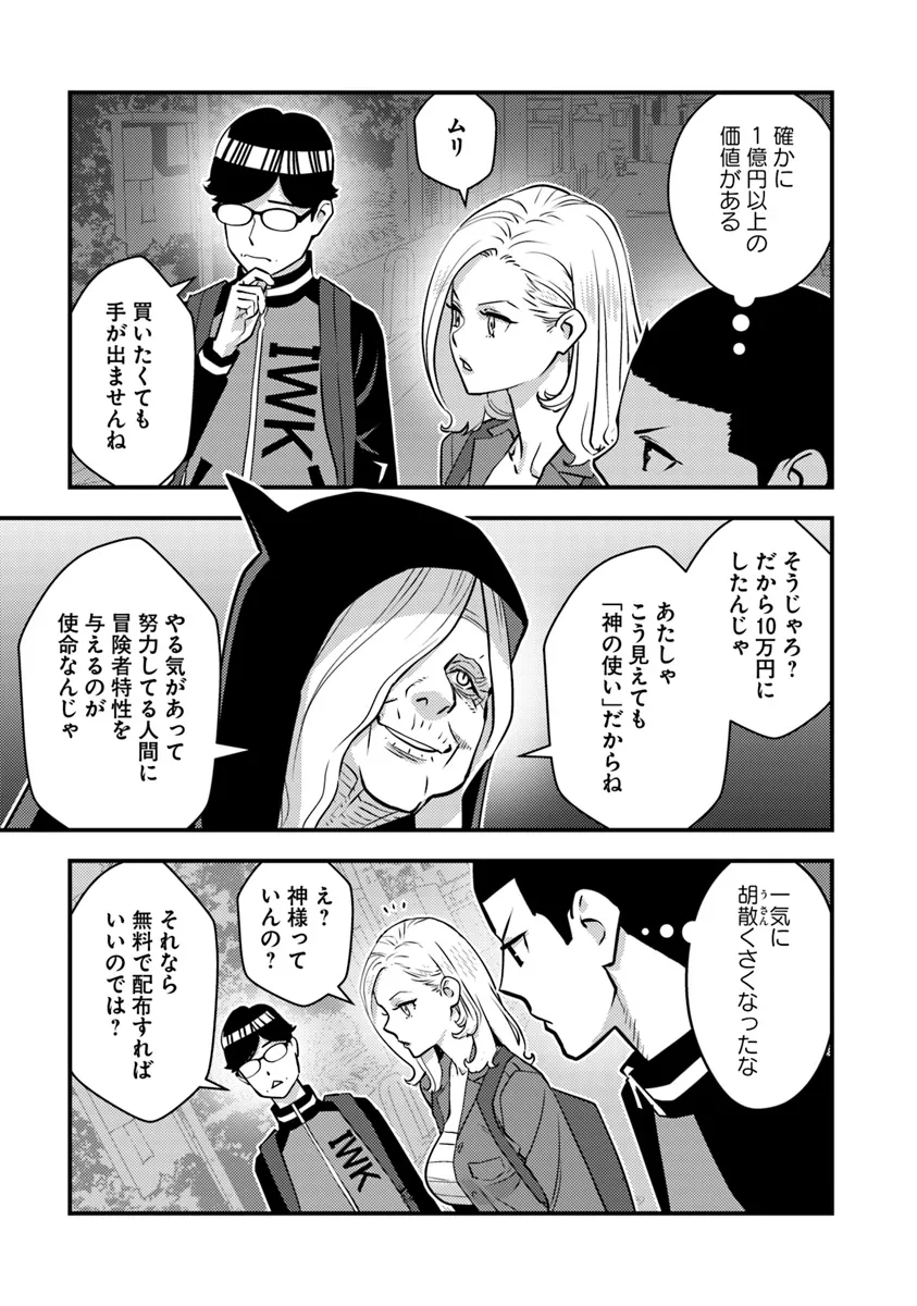 ISEKAI GAERI NO YUUSHA WA, DUNGEON GA SHUTSUGEN SHITA GENJITSU SEKAI DE, INFLUENCER NI NATTE KIN O KASEGIMASU! - raw - Chapter 17.1 - https://jpdd.ccdd.to/JPDD/isekaigaerinoyuushawadungeongashutsugenshitagenjitsusekaideinfluencerninattekinokasegimasu/275445/a2x2b5kua3c.png