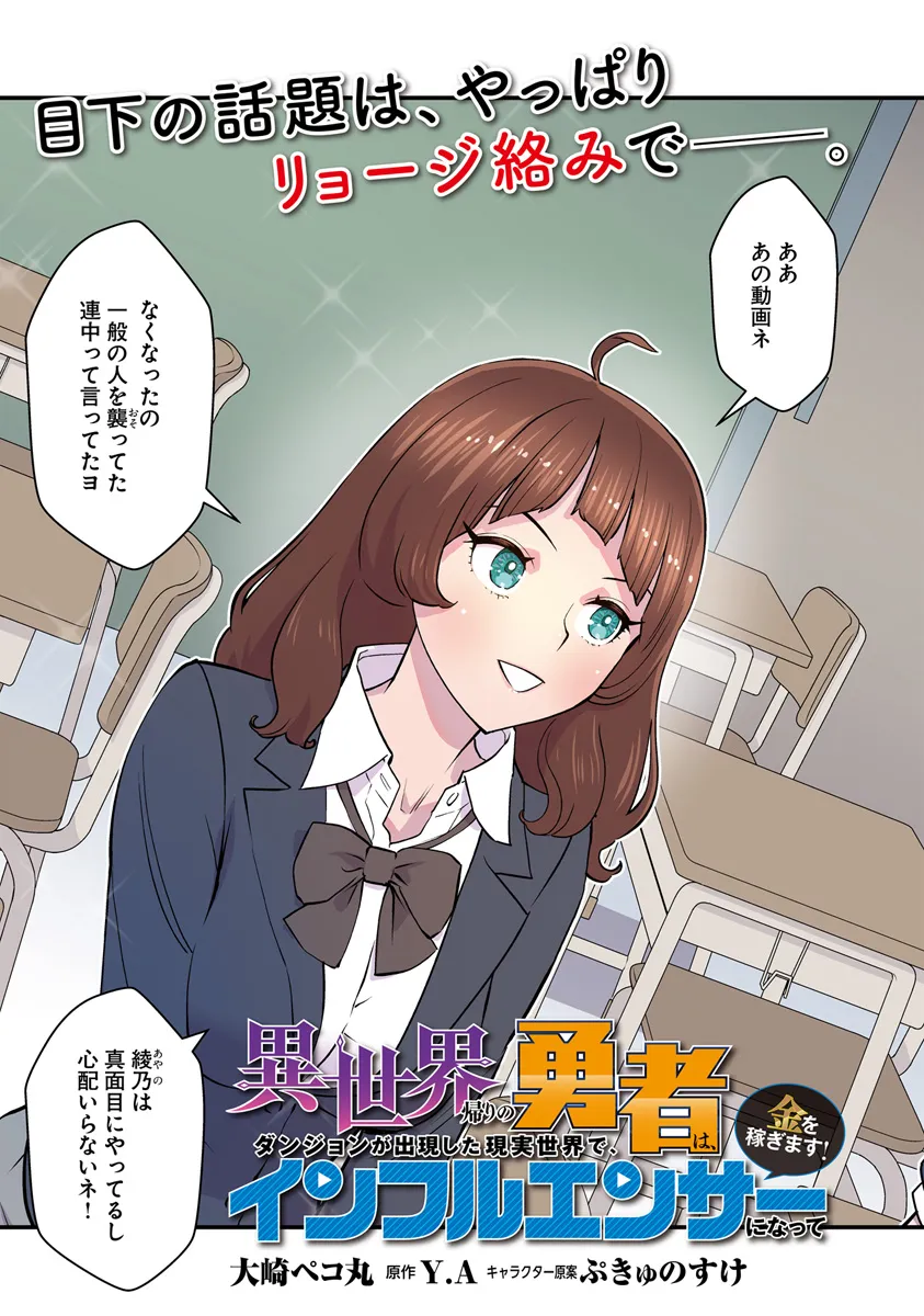 ISEKAI GAERI NO YUUSHA WA, DUNGEON GA SHUTSUGEN SHITA GENJITSU SEKAI DE, INFLUENCER NI NATTE KIN O KASEGIMASU! - raw - Chapter 17.1 - https://jpdd.ccdd.to/JPDD/isekaigaerinoyuushawadungeongashutsugenshitagenjitsusekaideinfluencerninattekinokasegimasu/275445/blokxjxazvg.png