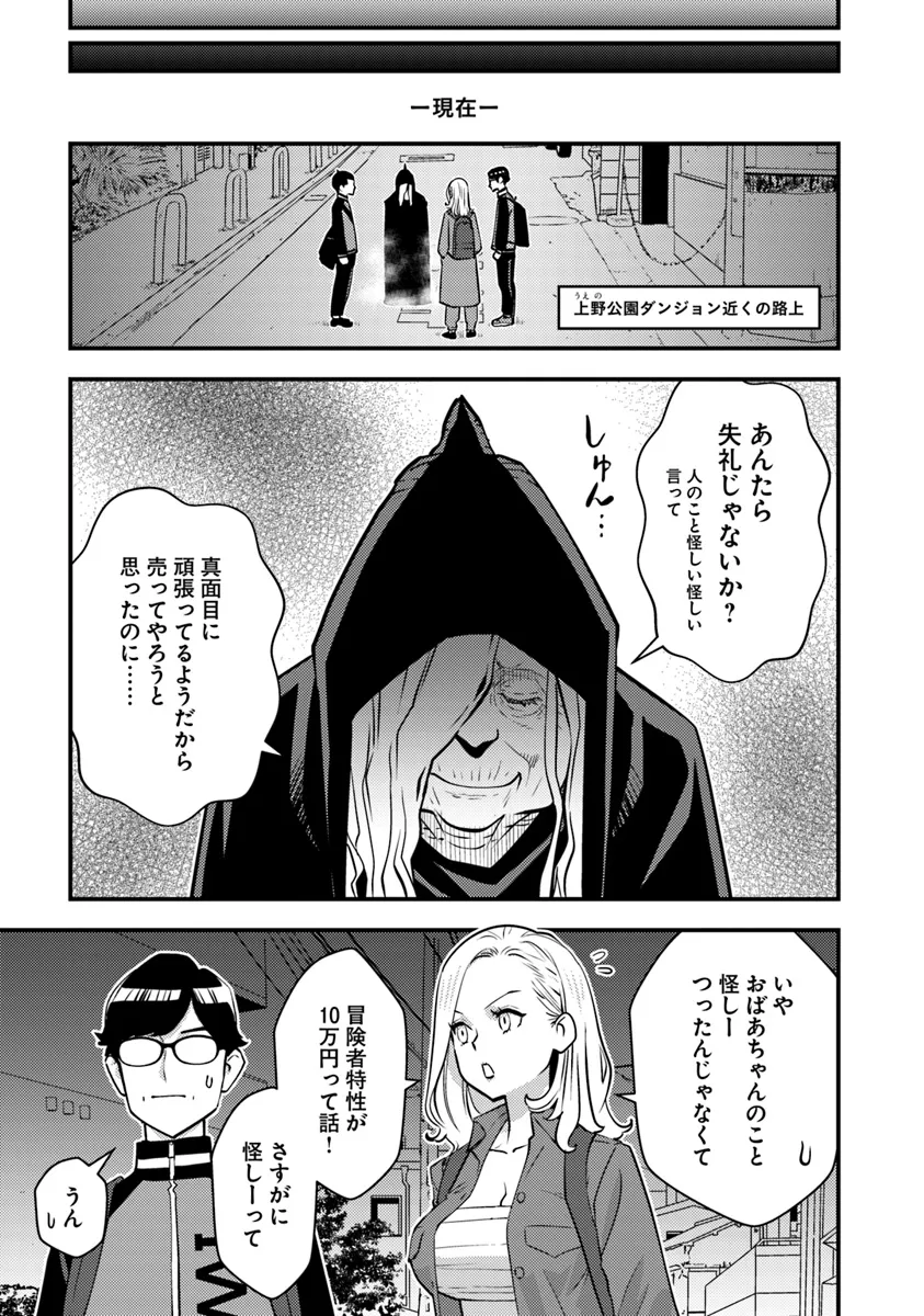 ISEKAI GAERI NO YUUSHA WA, DUNGEON GA SHUTSUGEN SHITA GENJITSU SEKAI DE, INFLUENCER NI NATTE KIN O KASEGIMASU! - raw - Chapter 17.1 - https://jpdd.ccdd.to/JPDD/isekaigaerinoyuushawadungeongashutsugenshitagenjitsusekaideinfluencerninattekinokasegimasu/275445/h05r0qs52p5.png
