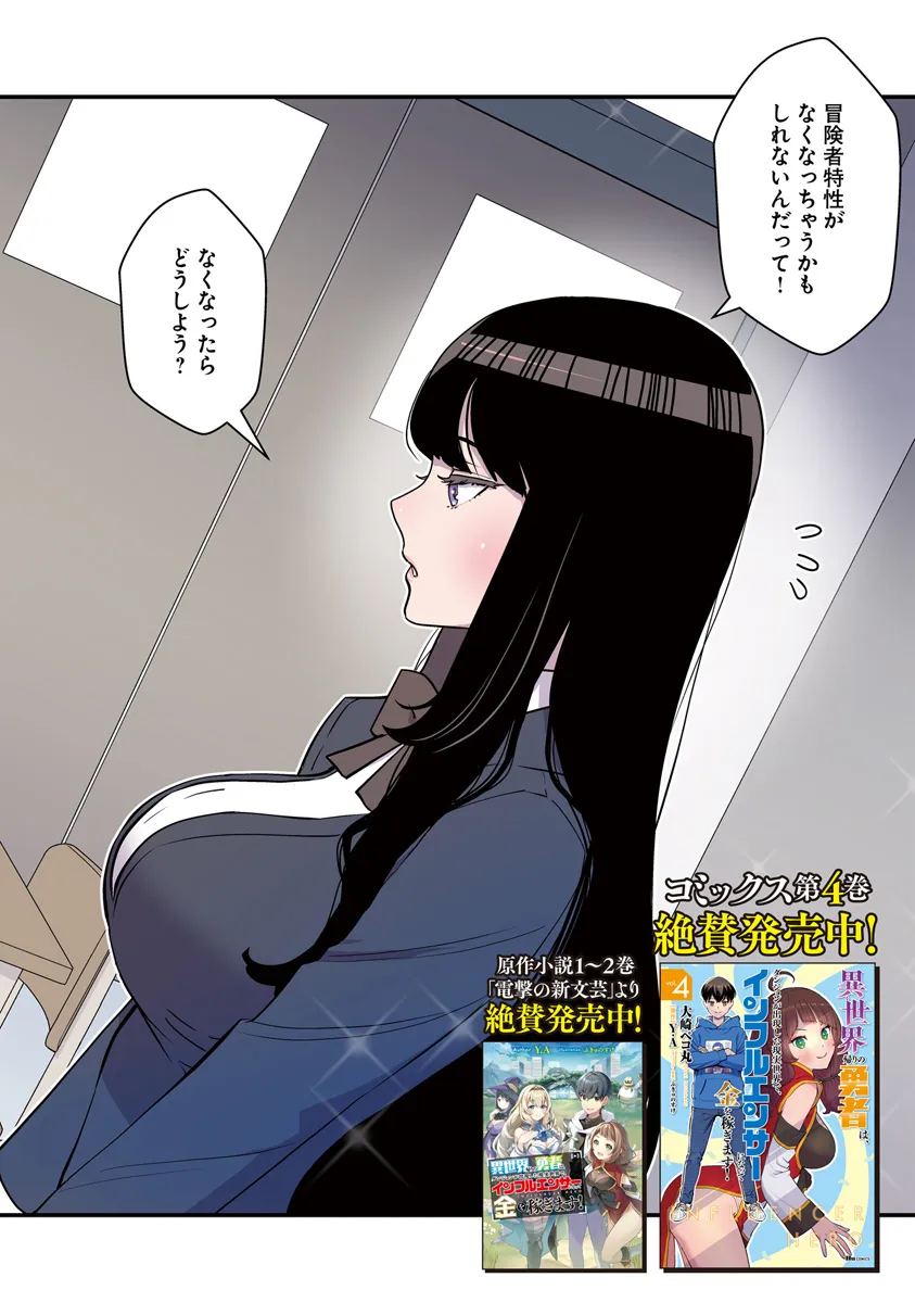 ISEKAI GAERI NO YUUSHA WA, DUNGEON GA SHUTSUGEN SHITA GENJITSU SEKAI DE, INFLUENCER NI NATTE KIN O KASEGIMASU! - raw - Chapter 17.1 - https://jpdd.ccdd.to/JPDD/isekaigaerinoyuushawadungeongashutsugenshitagenjitsusekaideinfluencerninattekinokasegimasu/275445/qfbmbyq4xr5.png
