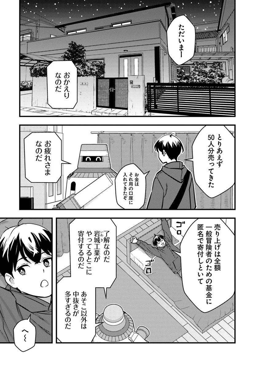 ISEKAI GAERI NO YUUSHA WA, DUNGEON GA SHUTSUGEN SHITA GENJITSU SEKAI DE, INFLUENCER NI NATTE KIN O KASEGIMASU! - raw - Chapter 17.2 - https://jpdd.ccdd.to/JPDD/isekaigaerinoyuushawadungeongashutsugenshitagenjitsusekaideinfluencerninattekinokasegimasu/277576/dtj1edcu1dw.webp