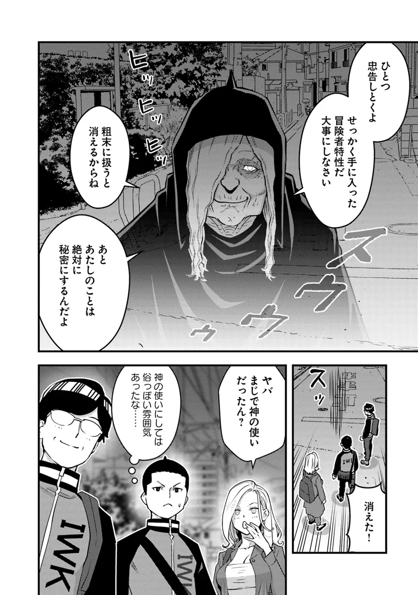 ISEKAI GAERI NO YUUSHA WA, DUNGEON GA SHUTSUGEN SHITA GENJITSU SEKAI DE, INFLUENCER NI NATTE KIN O KASEGIMASU! - raw - Chapter 17.2 - https://jpdd.ccdd.to/JPDD/isekaigaerinoyuushawadungeongashutsugenshitagenjitsusekaideinfluencerninattekinokasegimasu/277576/urteyhoibem.webp