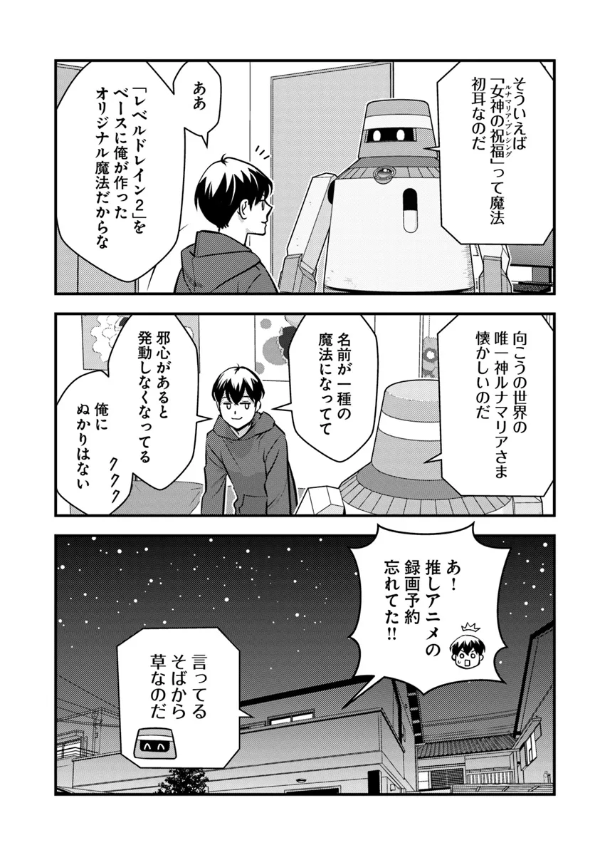 ISEKAI GAERI NO YUUSHA WA, DUNGEON GA SHUTSUGEN SHITA GENJITSU SEKAI DE, INFLUENCER NI NATTE KIN O KASEGIMASU! - raw - Chapter 17.2 - https://jpdd.ccdd.to/JPDD/isekaigaerinoyuushawadungeongashutsugenshitagenjitsusekaideinfluencerninattekinokasegimasu/277576/vbcyzcnogjk.webp