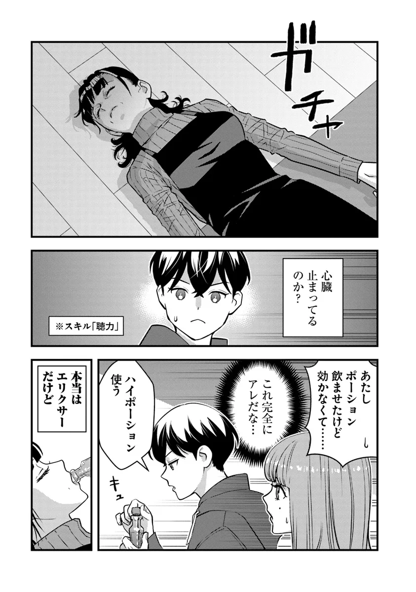 ISEKAI GAERI NO YUUSHA WA, DUNGEON GA SHUTSUGEN SHITA GENJITSU SEKAI DE, INFLUENCER NI NATTE KIN O KASEGIMASU! - raw - Chapter 18.1 - https://jpdd.ccdd.to/JPDD/isekaigaerinoyuushawadungeongashutsugenshitagenjitsusekaideinfluencerninattekinokasegimasu/281912/4v2gxq4v13l.webp