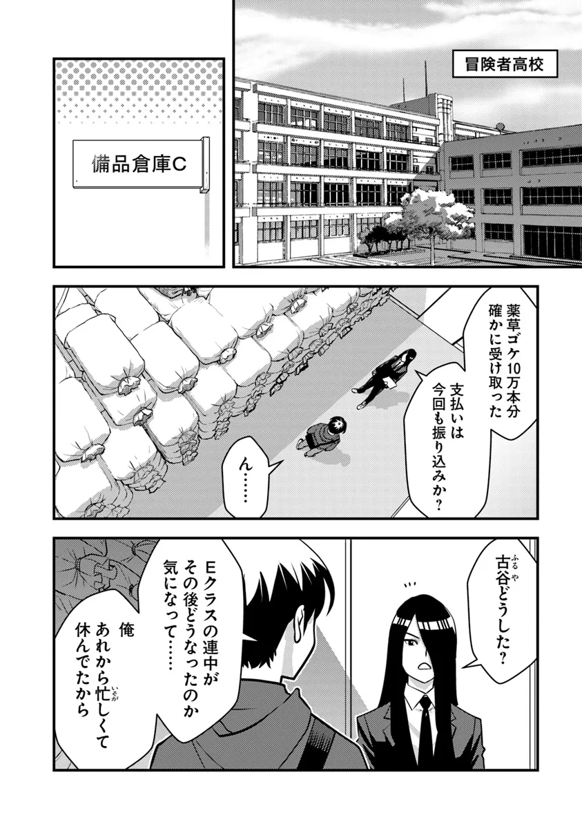 ISEKAI GAERI NO YUUSHA WA, DUNGEON GA SHUTSUGEN SHITA GENJITSU SEKAI DE, INFLUENCER NI NATTE KIN O KASEGIMASU! - raw - Chapter 18.1 - https://jpdd.ccdd.to/JPDD/isekaigaerinoyuushawadungeongashutsugenshitagenjitsusekaideinfluencerninattekinokasegimasu/281912/yh0libzuqen.webp