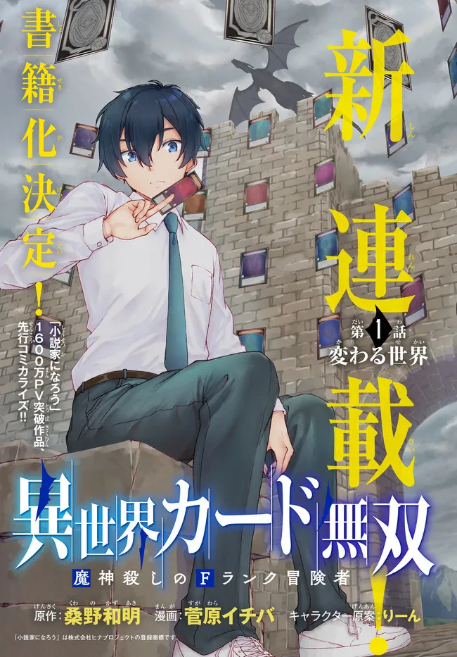 ISEKAI KADO MUSOU MAJIN KOROSHI NO F RANK BOUKENSHA - raw - Chapter 1 - https://jpdd.ccdd.to/JPDD/isekaikadomusoumajinkoroshinofrankboukensha/185765/1l5txq4dsse.jpg