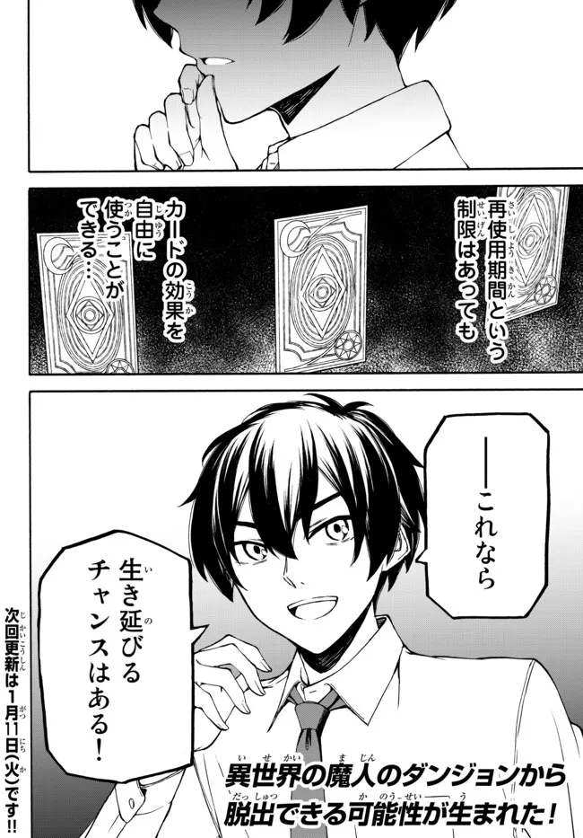 ISEKAI KADO MUSOU MAJIN KOROSHI NO F RANK BOUKENSHA - raw - Chapter 1 - https://jpdd.ccdd.to/JPDD/isekaikadomusoumajinkoroshinofrankboukensha/185765/bwgol2pzwud.jpg