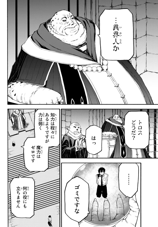 ISEKAI KADO MUSOU MAJIN KOROSHI NO F RANK BOUKENSHA - raw - Chapter 1 - https://jpdd.ccdd.to/JPDD/isekaikadomusoumajinkoroshinofrankboukensha/185765/ck1fudim3ka.jpg