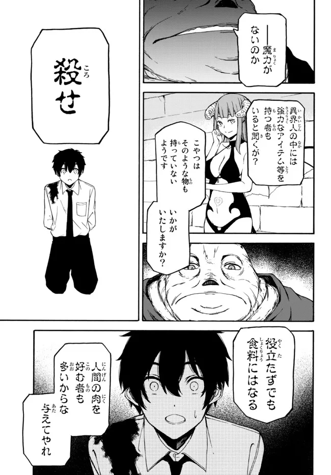 ISEKAI KADO MUSOU MAJIN KOROSHI NO F RANK BOUKENSHA - raw - Chapter 1 - https://jpdd.ccdd.to/JPDD/isekaikadomusoumajinkoroshinofrankboukensha/185765/hs3yxokrdnp.jpg