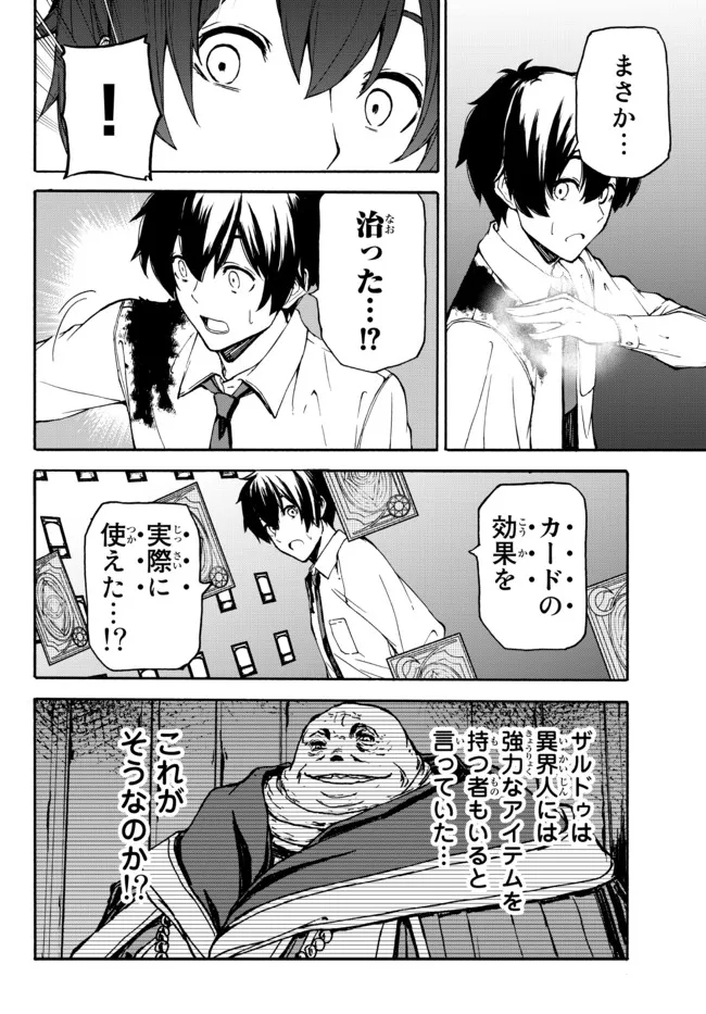 ISEKAI KADO MUSOU MAJIN KOROSHI NO F RANK BOUKENSHA - raw - Chapter 1 - https://jpdd.ccdd.to/JPDD/isekaikadomusoumajinkoroshinofrankboukensha/185765/in4uhtpb30b.jpg