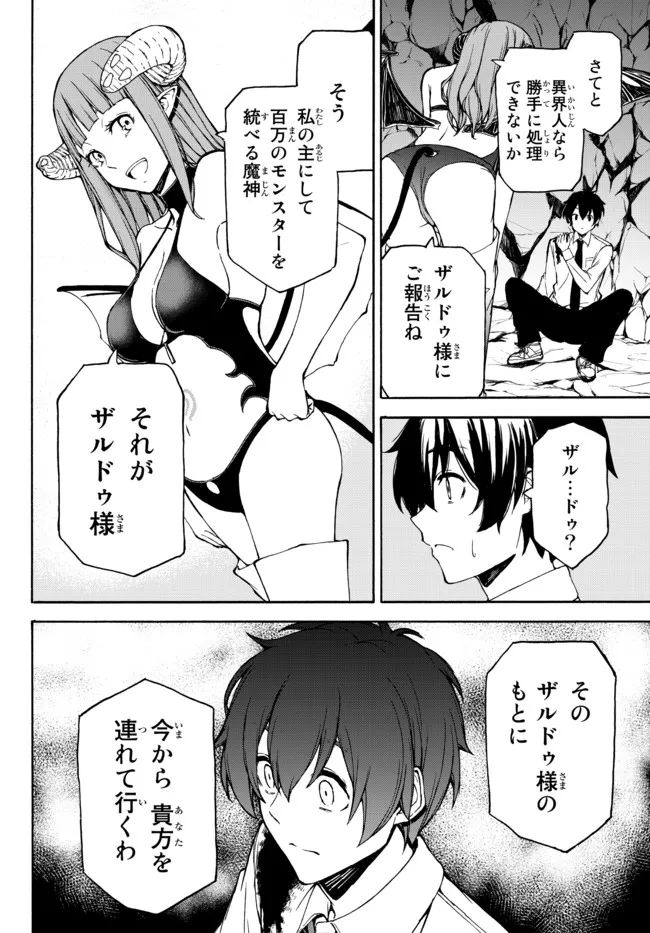 ISEKAI KADO MUSOU MAJIN KOROSHI NO F RANK BOUKENSHA - raw - Chapter 1 - https://jpdd.ccdd.to/JPDD/isekaikadomusoumajinkoroshinofrankboukensha/185765/kv2ulamfrvf.jpg