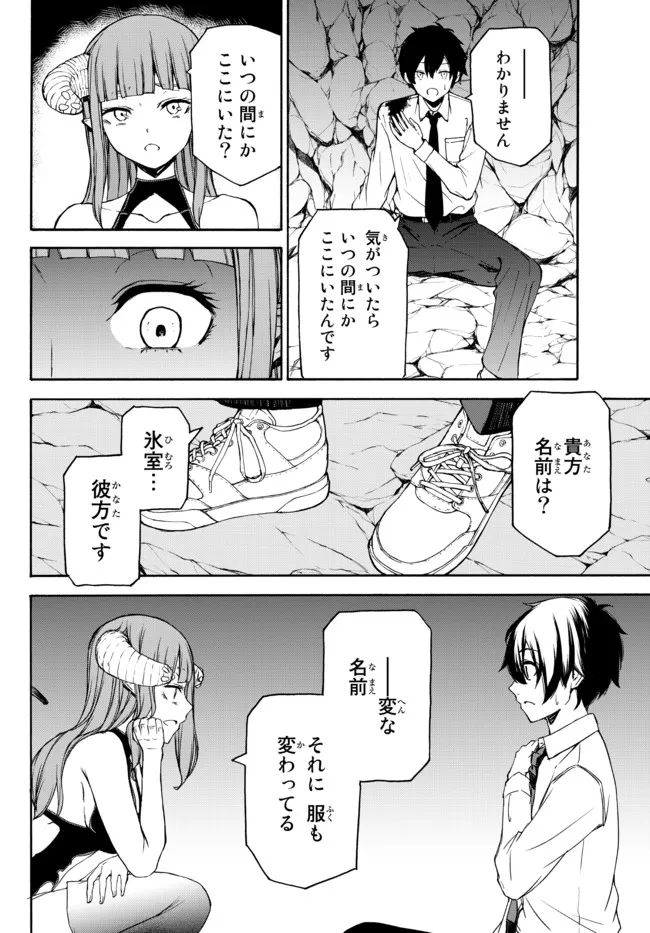 ISEKAI KADO MUSOU MAJIN KOROSHI NO F RANK BOUKENSHA - raw - Chapter 1 - https://jpdd.ccdd.to/JPDD/isekaikadomusoumajinkoroshinofrankboukensha/185765/p4x0e5vim4y.jpg