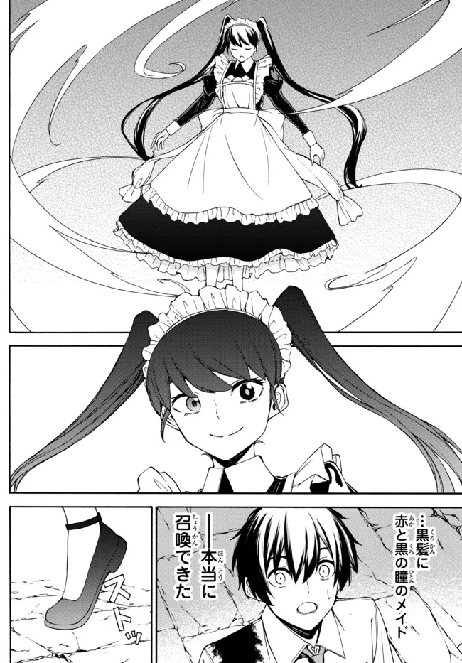 ISEKAI KADO MUSOU MAJIN KOROSHI NO F RANK BOUKENSHA - raw - Chapter 2 - https://jpdd.ccdd.to/JPDD/isekaikadomusoumajinkoroshinofrankboukensha/188996/heuyon2eeqi.jpg