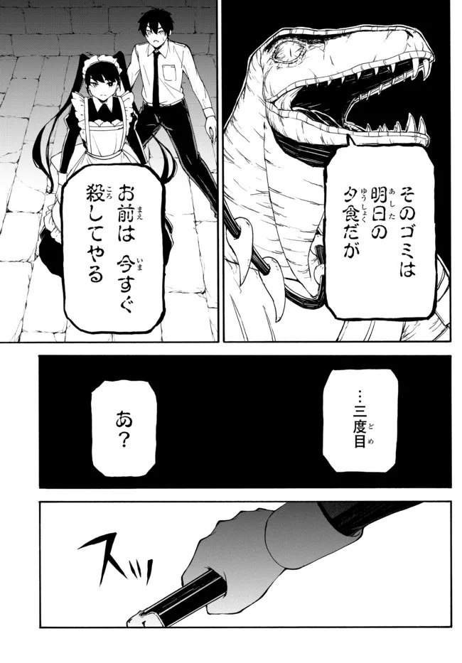 ISEKAI KADO MUSOU MAJIN KOROSHI NO F RANK BOUKENSHA - raw - Chapter 2 - https://jpdd.ccdd.to/JPDD/isekaikadomusoumajinkoroshinofrankboukensha/188996/ie1ky30byig.jpg