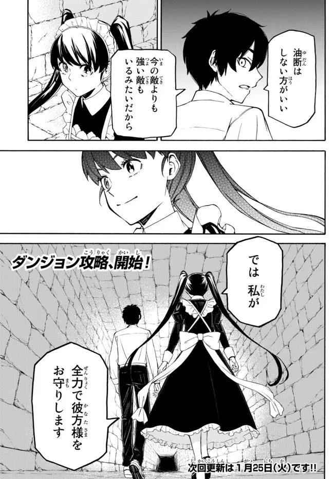 ISEKAI KADO MUSOU MAJIN KOROSHI NO F RANK BOUKENSHA - raw - Chapter 2 - https://jpdd.ccdd.to/JPDD/isekaikadomusoumajinkoroshinofrankboukensha/188996/ms3wjssfoqe.jpg