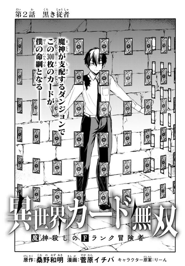 ISEKAI KADO MUSOU MAJIN KOROSHI NO F RANK BOUKENSHA - raw - Chapter 2 - https://jpdd.ccdd.to/JPDD/isekaikadomusoumajinkoroshinofrankboukensha/188996/ntvcek5hh2g.jpg
