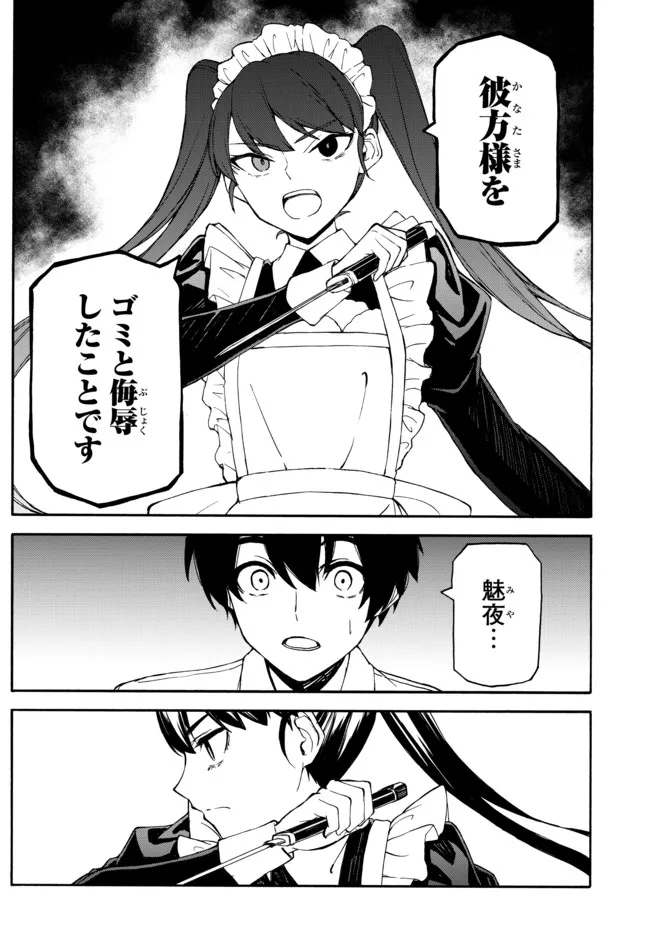ISEKAI KADO MUSOU MAJIN KOROSHI NO F RANK BOUKENSHA - raw - Chapter 2 - https://jpdd.ccdd.to/JPDD/isekaikadomusoumajinkoroshinofrankboukensha/188996/rcfdcd34urf.jpg