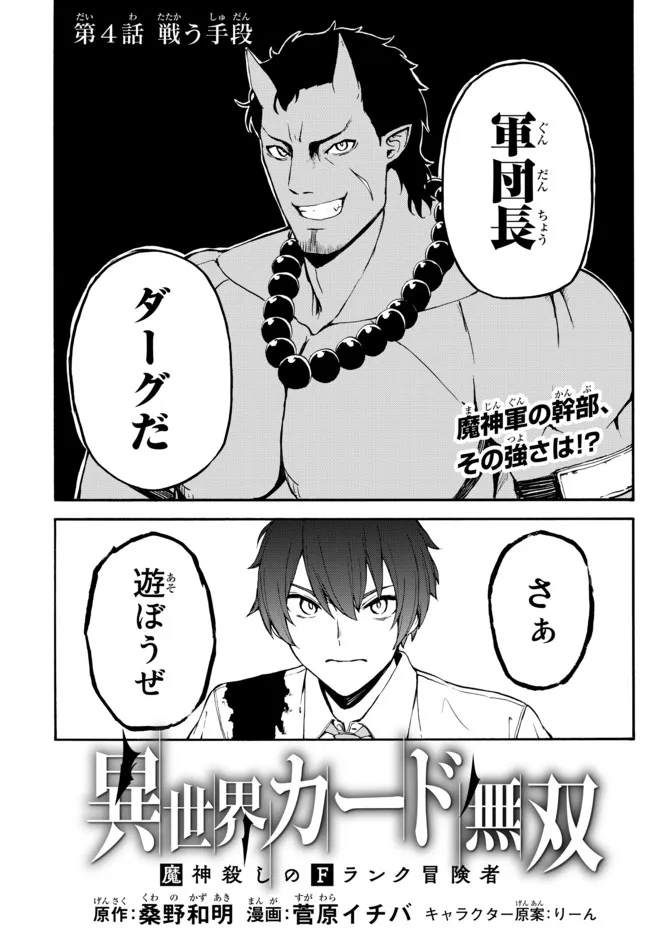 ISEKAI KADO MUSOU MAJIN KOROSHI NO F RANK BOUKENSHA - raw - Chapter 4 - https://jpdd.ccdd.to/JPDD/isekaikadomusoumajinkoroshinofrankboukensha/189252/eejd4y10pz1.jpg