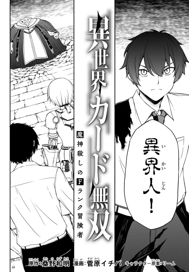 ISEKAI KADO MUSOU MAJIN KOROSHI NO F RANK BOUKENSHA - raw - Chapter 6 - https://jpdd.ccdd.to/JPDD/isekaikadomusoumajinkoroshinofrankboukensha/191287/yhaw51og2tl.jpg