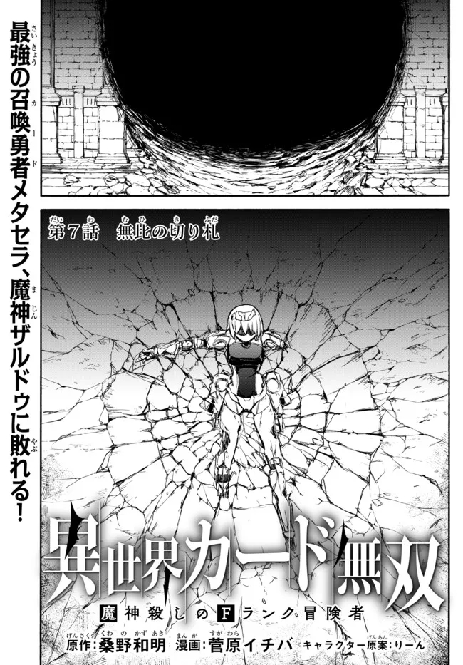 ISEKAI KADO MUSOU MAJIN KOROSHI NO F RANK BOUKENSHA - raw - Chapter 7 - https://jpdd.ccdd.to/JPDD/isekaikadomusoumajinkoroshinofrankboukensha/192399/1jwpmwg4jzi.jpg
