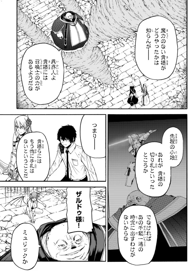ISEKAI KADO MUSOU MAJIN KOROSHI NO F RANK BOUKENSHA - raw - Chapter 7 - https://jpdd.ccdd.to/JPDD/isekaikadomusoumajinkoroshinofrankboukensha/192399/scstt2wf0hh.jpg