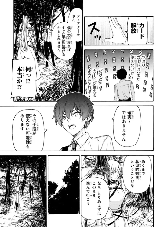 ISEKAI KADO MUSOU MAJIN KOROSHI NO F RANK BOUKENSHA - raw - Chapter 8 - https://jpdd.ccdd.to/JPDD/isekaikadomusoumajinkoroshinofrankboukensha/195506/01efdap01m4.jpg