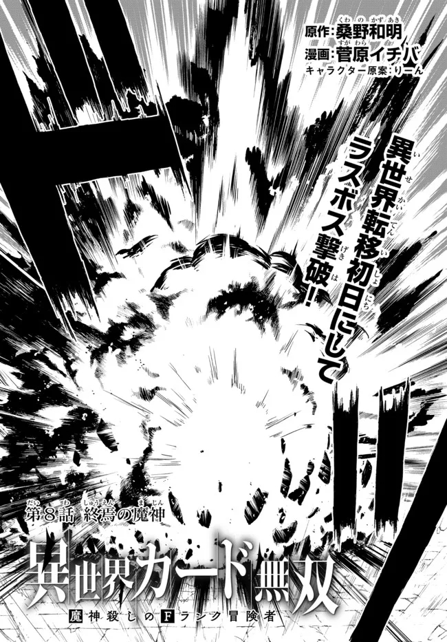 ISEKAI KADO MUSOU MAJIN KOROSHI NO F RANK BOUKENSHA - raw - Chapter 8 - https://jpdd.ccdd.to/JPDD/isekaikadomusoumajinkoroshinofrankboukensha/195506/i11n131sv4f.jpg