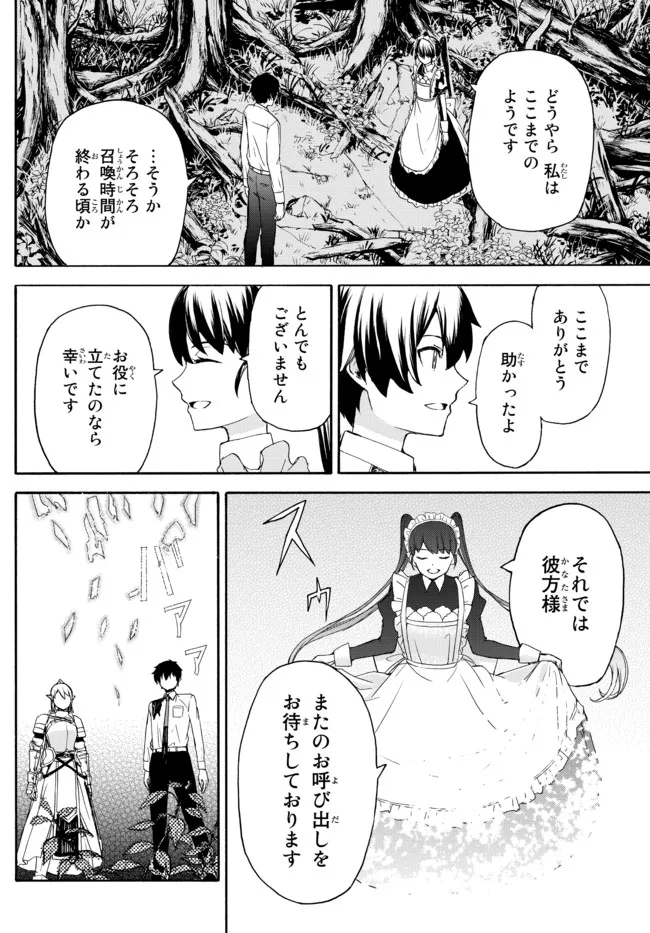 ISEKAI KADO MUSOU MAJIN KOROSHI NO F RANK BOUKENSHA - raw - Chapter 8 - https://jpdd.ccdd.to/JPDD/isekaikadomusoumajinkoroshinofrankboukensha/195506/idjzn3pkh1d.jpg