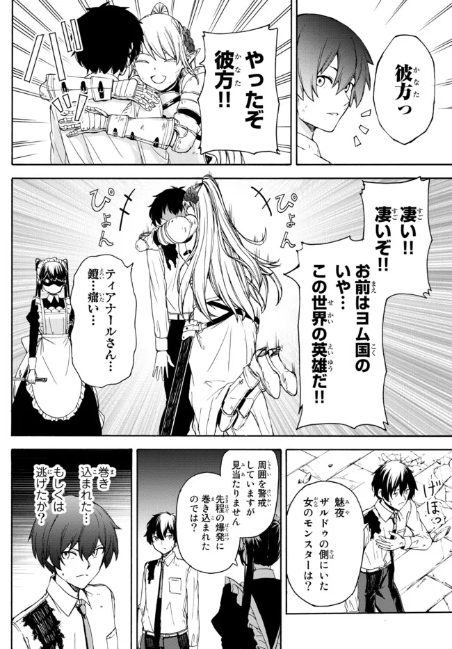 ISEKAI KADO MUSOU MAJIN KOROSHI NO F RANK BOUKENSHA - raw - Chapter 8 - https://jpdd.ccdd.to/JPDD/isekaikadomusoumajinkoroshinofrankboukensha/195506/kghdqqcm12e.jpg
