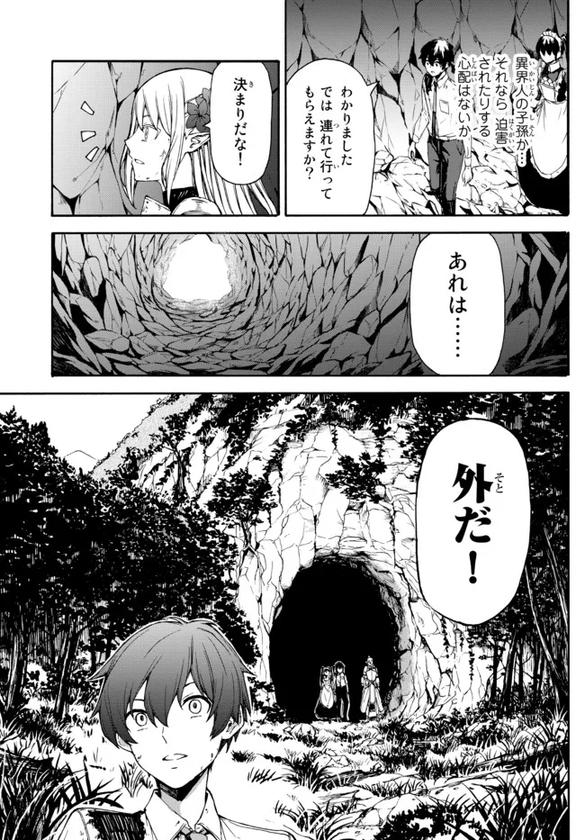 ISEKAI KADO MUSOU MAJIN KOROSHI NO F RANK BOUKENSHA - raw - Chapter 8 - https://jpdd.ccdd.to/JPDD/isekaikadomusoumajinkoroshinofrankboukensha/195506/ksbpx3yfffy.jpg