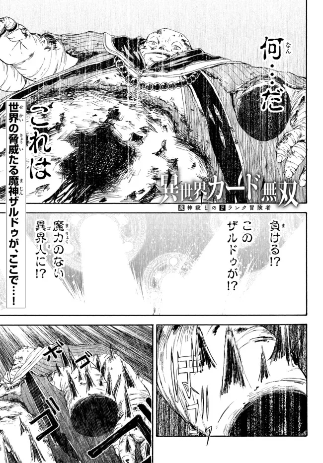 ISEKAI KADO MUSOU MAJIN KOROSHI NO F RANK BOUKENSHA - raw - Chapter 8 - https://jpdd.ccdd.to/JPDD/isekaikadomusoumajinkoroshinofrankboukensha/195506/ndfx1blwp3q.jpg