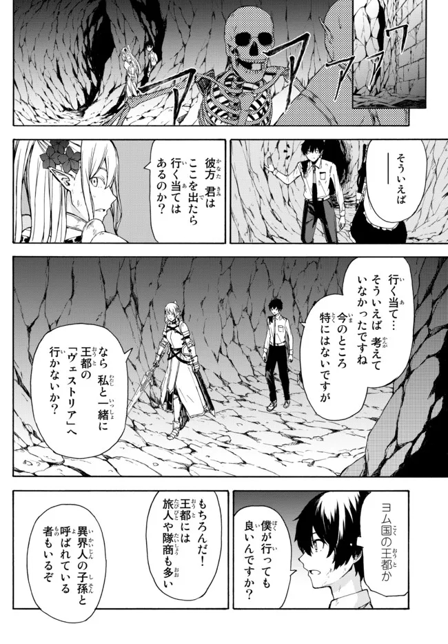 ISEKAI KADO MUSOU MAJIN KOROSHI NO F RANK BOUKENSHA - raw - Chapter 8 - https://jpdd.ccdd.to/JPDD/isekaikadomusoumajinkoroshinofrankboukensha/195506/o4gb32l4wnt.jpg