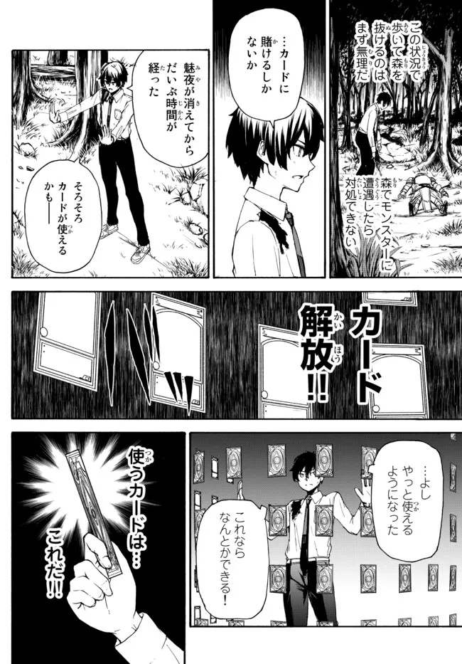 ISEKAI KADO MUSOU MAJIN KOROSHI NO F RANK BOUKENSHA - raw - Chapter 8 - https://jpdd.ccdd.to/JPDD/isekaikadomusoumajinkoroshinofrankboukensha/195506/psqg1y1ozqv.jpg