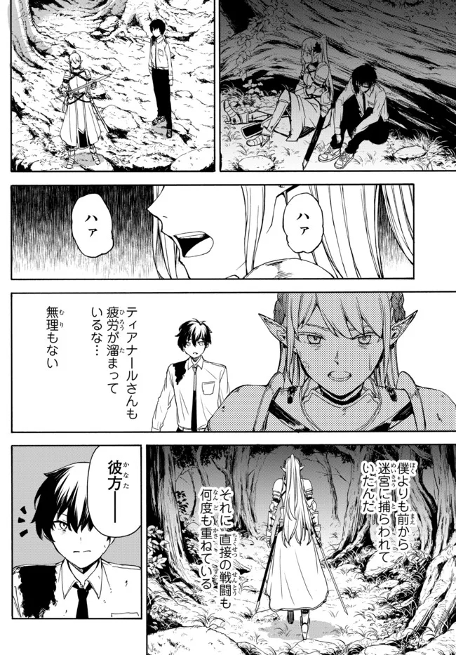 ISEKAI KADO MUSOU MAJIN KOROSHI NO F RANK BOUKENSHA - raw - Chapter 8 - https://jpdd.ccdd.to/JPDD/isekaikadomusoumajinkoroshinofrankboukensha/195506/rryfkti3j4k.jpg