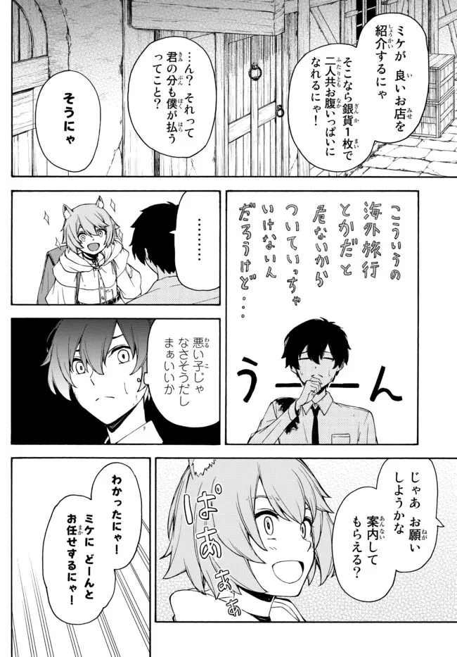 ISEKAI KADO MUSOU MAJIN KOROSHI NO F RANK BOUKENSHA - raw - Chapter 9 - https://jpdd.ccdd.to/JPDD/isekaikadomusoumajinkoroshinofrankboukensha/197970/3pmdvgaolsl.jpg