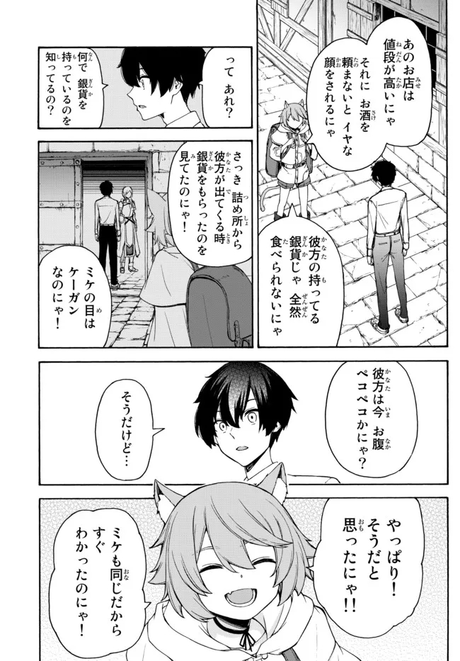 ISEKAI KADO MUSOU MAJIN KOROSHI NO F RANK BOUKENSHA - raw - Chapter 9 - https://jpdd.ccdd.to/JPDD/isekaikadomusoumajinkoroshinofrankboukensha/197970/cu31i1ygc5n.jpg