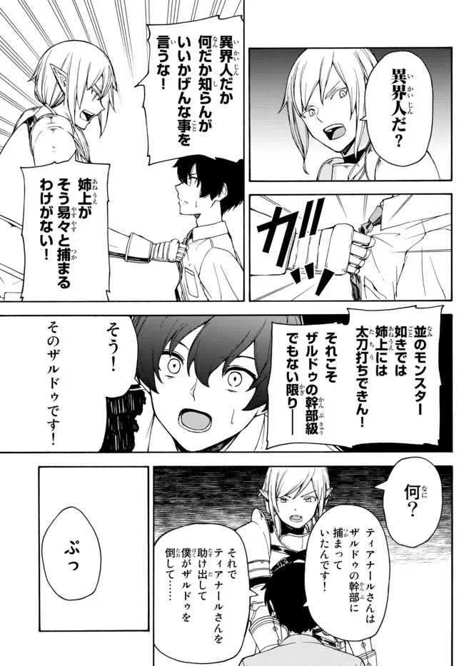 ISEKAI KADO MUSOU MAJIN KOROSHI NO F RANK BOUKENSHA - raw - Chapter 9 - https://jpdd.ccdd.to/JPDD/isekaikadomusoumajinkoroshinofrankboukensha/197970/dfk2bapxmva.jpg