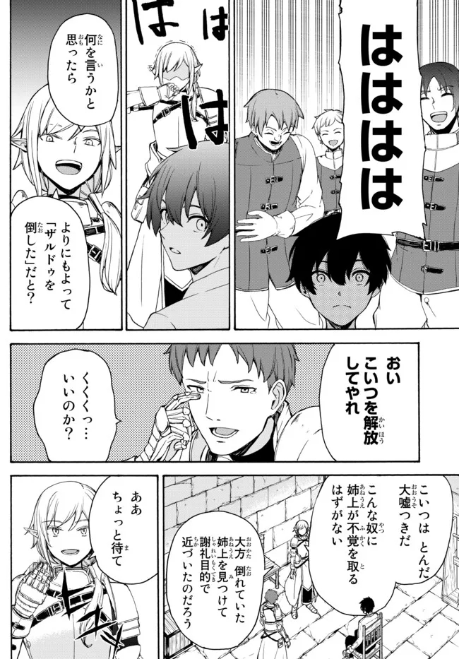 ISEKAI KADO MUSOU MAJIN KOROSHI NO F RANK BOUKENSHA - raw - Chapter 9 - https://jpdd.ccdd.to/JPDD/isekaikadomusoumajinkoroshinofrankboukensha/197970/hly1vgunohk.jpg