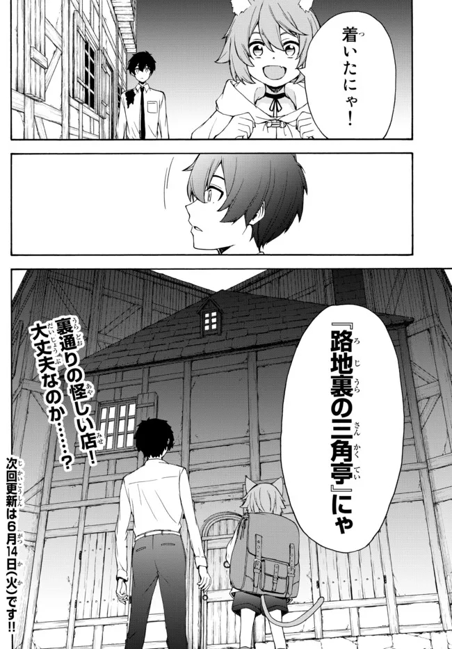 ISEKAI KADO MUSOU MAJIN KOROSHI NO F RANK BOUKENSHA - raw - Chapter 9 - https://jpdd.ccdd.to/JPDD/isekaikadomusoumajinkoroshinofrankboukensha/197970/mp3yewegxpg.jpg