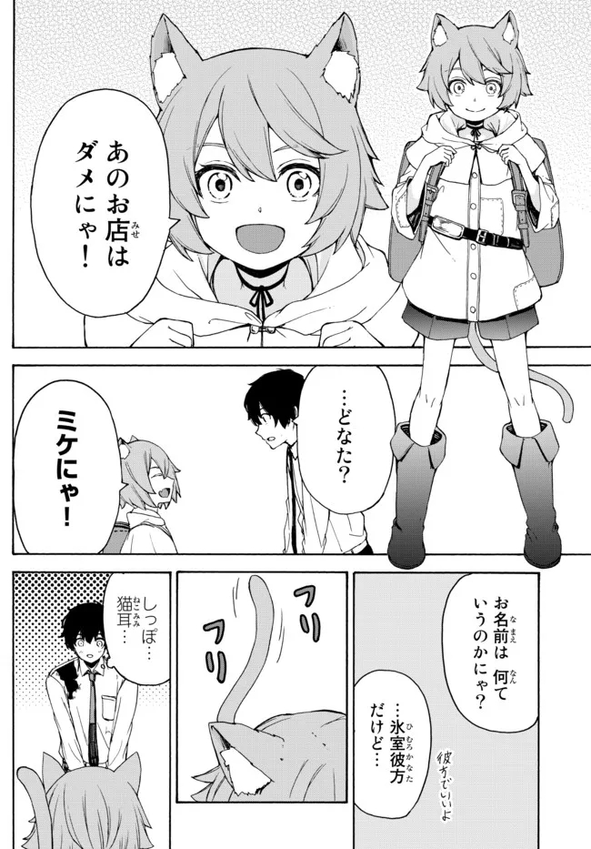 ISEKAI KADO MUSOU MAJIN KOROSHI NO F RANK BOUKENSHA - raw - Chapter 9 - https://jpdd.ccdd.to/JPDD/isekaikadomusoumajinkoroshinofrankboukensha/197970/whwr33h0ni4.jpg