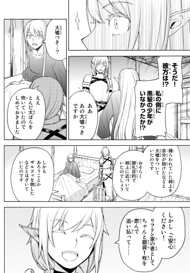 ISEKAI KADO MUSOU MAJIN KOROSHI NO F RANK BOUKENSHA - raw - Chapter 10 - https://jpdd.ccdd.to/JPDD/isekaikadomusoumajinkoroshinofrankboukensha/199763/0osjelex0mv.jpg