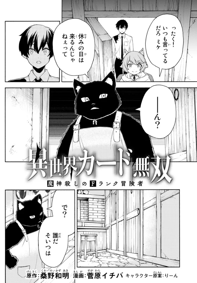 ISEKAI KADO MUSOU MAJIN KOROSHI NO F RANK BOUKENSHA - raw - Chapter 10 - https://jpdd.ccdd.to/JPDD/isekaikadomusoumajinkoroshinofrankboukensha/199763/1ekj3oveyq0.jpg