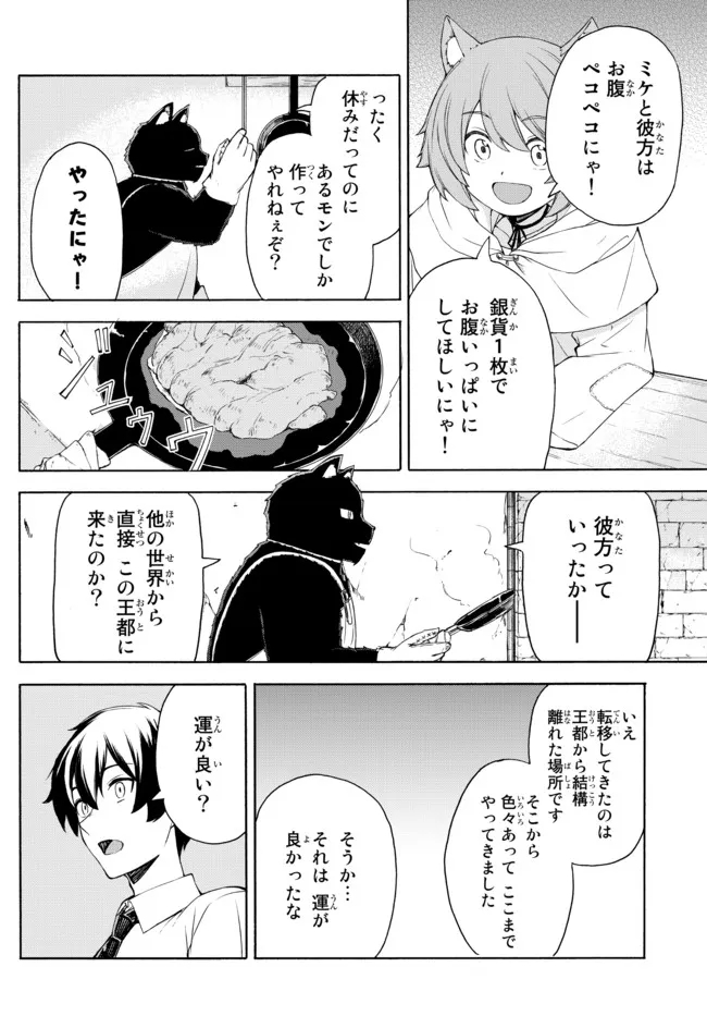 ISEKAI KADO MUSOU MAJIN KOROSHI NO F RANK BOUKENSHA - raw - Chapter 10 - https://jpdd.ccdd.to/JPDD/isekaikadomusoumajinkoroshinofrankboukensha/199763/buzgj44op5l.jpg