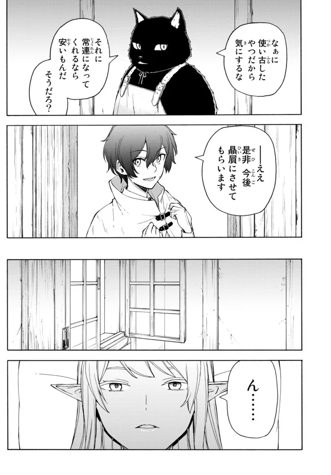 ISEKAI KADO MUSOU MAJIN KOROSHI NO F RANK BOUKENSHA - raw - Chapter 10 - https://jpdd.ccdd.to/JPDD/isekaikadomusoumajinkoroshinofrankboukensha/199763/cyuxbo3ut1a.jpg
