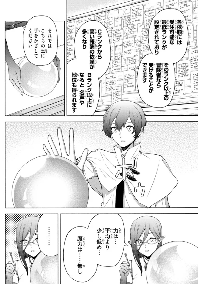 ISEKAI KADO MUSOU MAJIN KOROSHI NO F RANK BOUKENSHA - raw - Chapter 10 - https://jpdd.ccdd.to/JPDD/isekaikadomusoumajinkoroshinofrankboukensha/199763/ivhxzockgpq.jpg