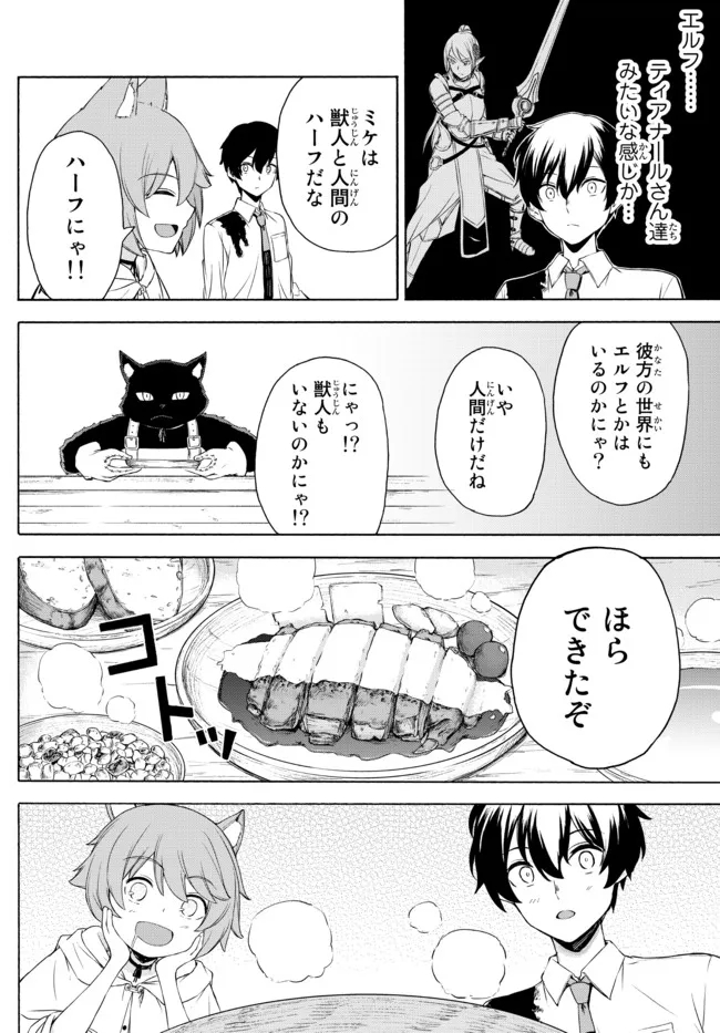 ISEKAI KADO MUSOU MAJIN KOROSHI NO F RANK BOUKENSHA - raw - Chapter 10 - https://jpdd.ccdd.to/JPDD/isekaikadomusoumajinkoroshinofrankboukensha/199763/torjlxye3jy.jpg