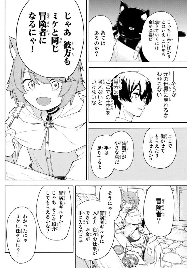 ISEKAI KADO MUSOU MAJIN KOROSHI NO F RANK BOUKENSHA - raw - Chapter 10 - https://jpdd.ccdd.to/JPDD/isekaikadomusoumajinkoroshinofrankboukensha/199763/uhyh3ezh1lc.jpg