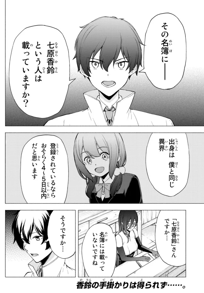ISEKAI KADO MUSOU MAJIN KOROSHI NO F RANK BOUKENSHA - raw - Chapter 11 - https://jpdd.ccdd.to/JPDD/isekaikadomusoumajinkoroshinofrankboukensha/200997/d0iveuzh3sq.jpg