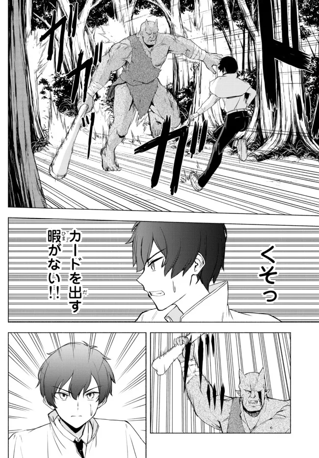 ISEKAI KADO MUSOU MAJIN KOROSHI NO F RANK BOUKENSHA - raw - Chapter 11 - https://jpdd.ccdd.to/JPDD/isekaikadomusoumajinkoroshinofrankboukensha/200997/el5ezaepjap.jpg