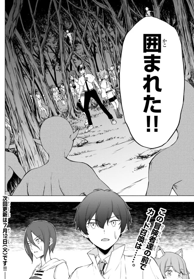 ISEKAI KADO MUSOU MAJIN KOROSHI NO F RANK BOUKENSHA - raw - Chapter 11 - https://jpdd.ccdd.to/JPDD/isekaikadomusoumajinkoroshinofrankboukensha/200997/h3duvif2uos.jpg